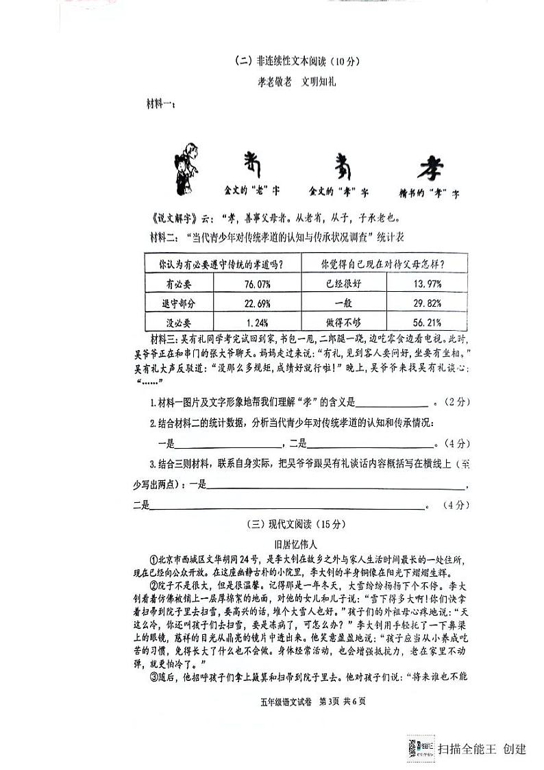 江苏省宿迁市泗洪县2023-2024学年五年级下学期期末语文试卷03