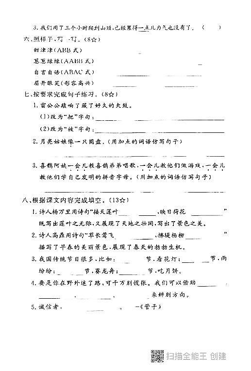 陕西省西安市长安区2023-2024学年二年级下学期期末检测语文试卷02