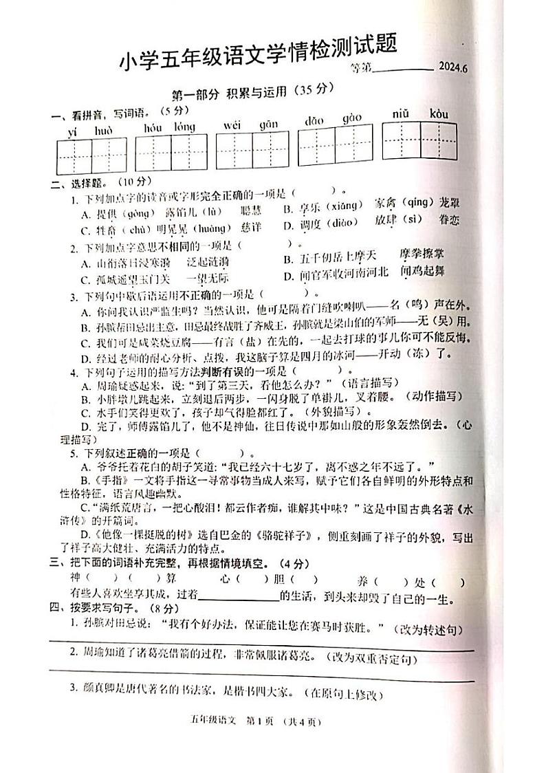 江苏省宿迁市沭阳县2023-2024学年五年级下学期6月期末语文试题01