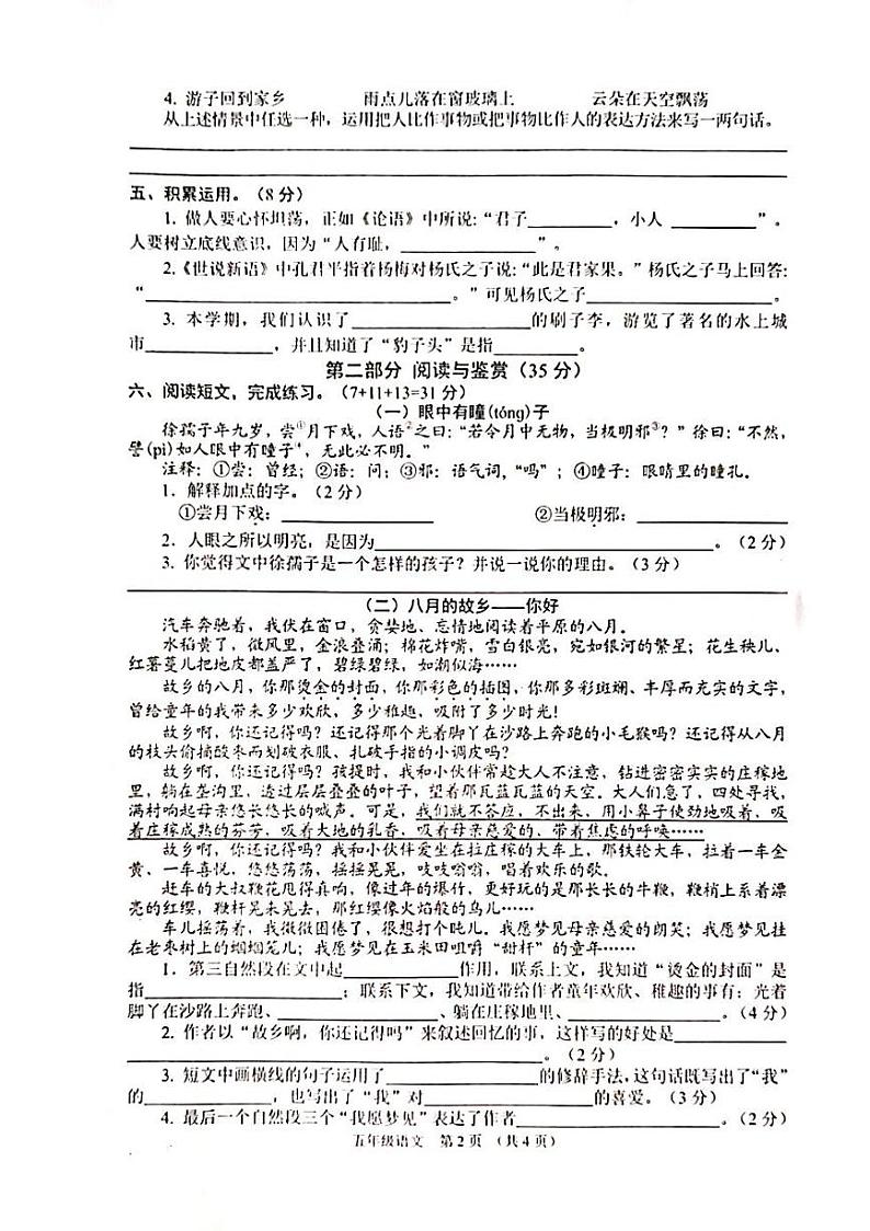 江苏省宿迁市沭阳县2023-2024学年五年级下学期6月期末语文试题02