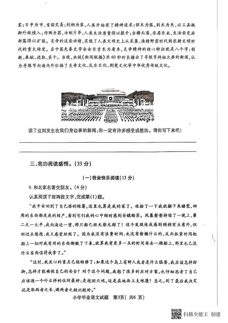 湖北省随州市随县2023-2024学年六年级下学期毕业考试语文试卷第3页