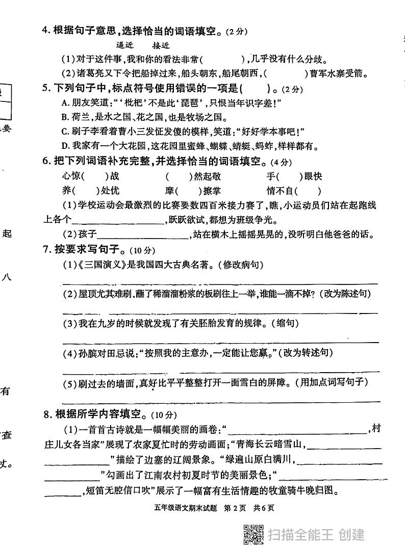 陕西省西安市长安区2023-2024学年五年级下学期期末考试语文试卷02