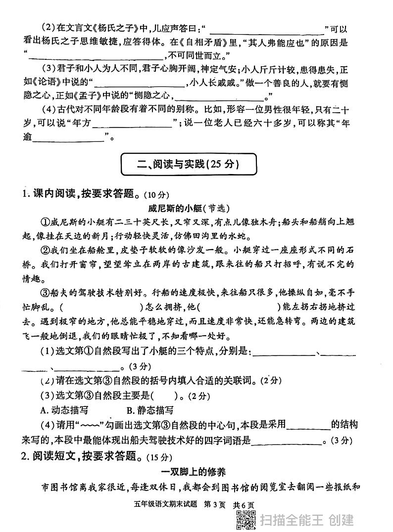 陕西省西安市长安区2023-2024学年五年级下学期期末考试语文试卷03