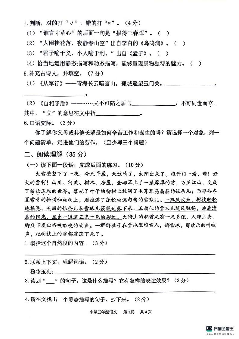 重庆市合川区2023-2024学年五年级下学期期末考试语文试题02