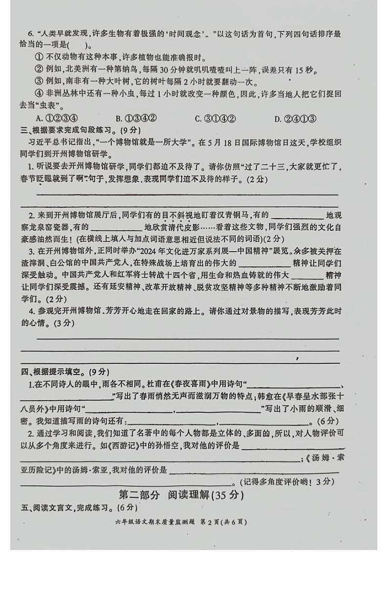 重庆市开州区2023-2024学年六年级下学期6月期末语文试题第2页