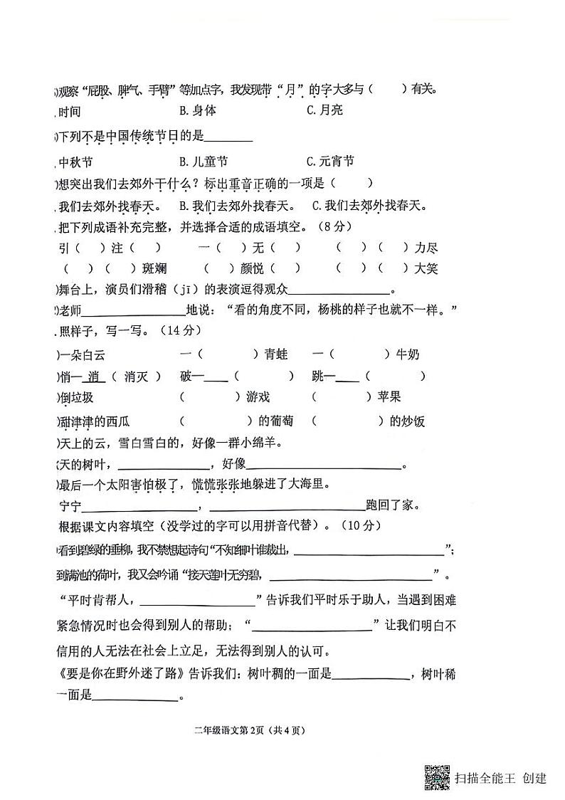 江苏省淮安区2023-2024学年二年级下学期期末语文试卷02