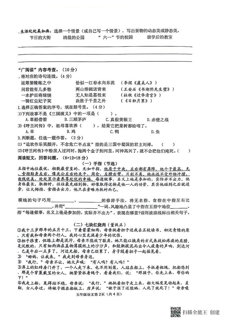 江苏省淮安区2023-2024学年五年级下学期期末语文试卷第2页