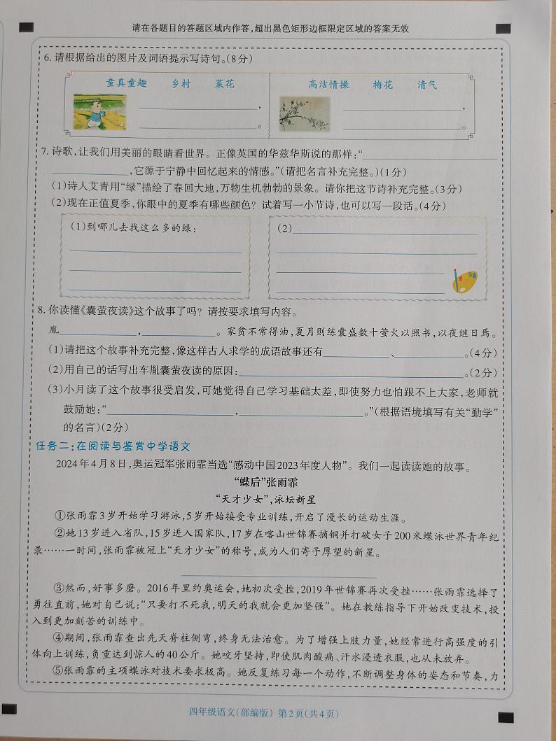 山西省忻州市2023-2024学年四年级下学期6月期末语文试题第2页