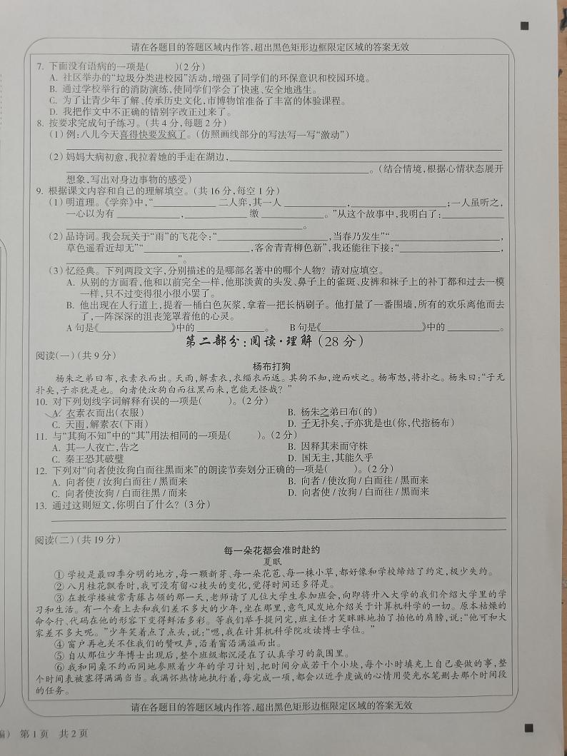 山西省忻州市岢岚县2023-2024学年六年级下学期6月期末语文试题第2页