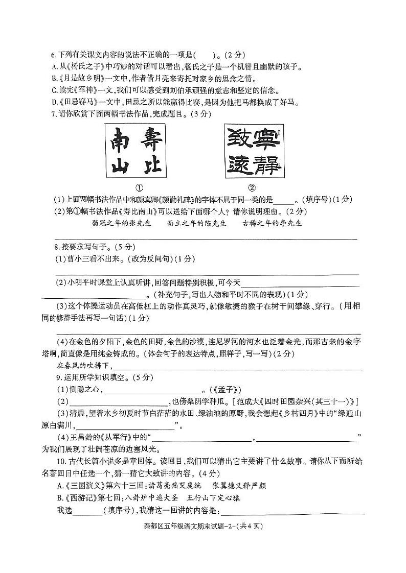 陕西省咸阳市秦都区2023-2024学年五年级下学期6月期末语文试题第2页
