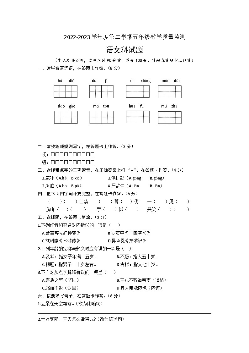 广东省汕尾市城区2022-2023学年五年级下学期期末语文试卷第1页