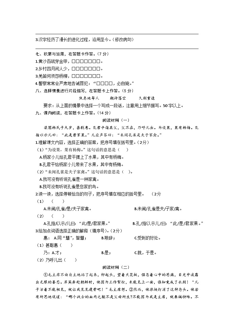 广东省汕尾市城区2022-2023学年五年级下学期期末语文试卷第2页