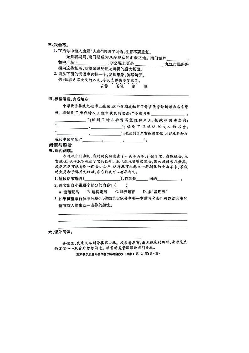 江西省九江市2023-2024学年六年级下学期期末语文试题第2页