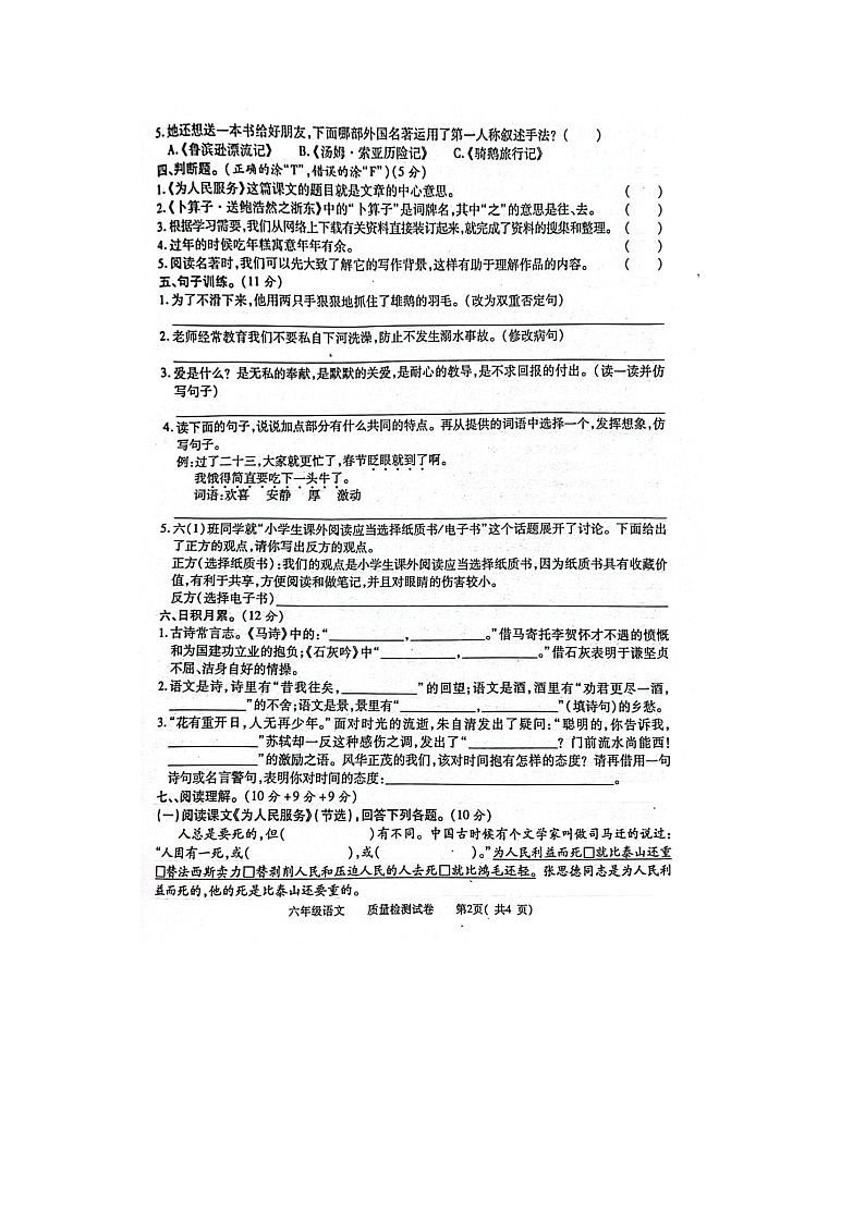 江西省九江市都昌县2023-2024学年六年级下学期期末语文试题第2页