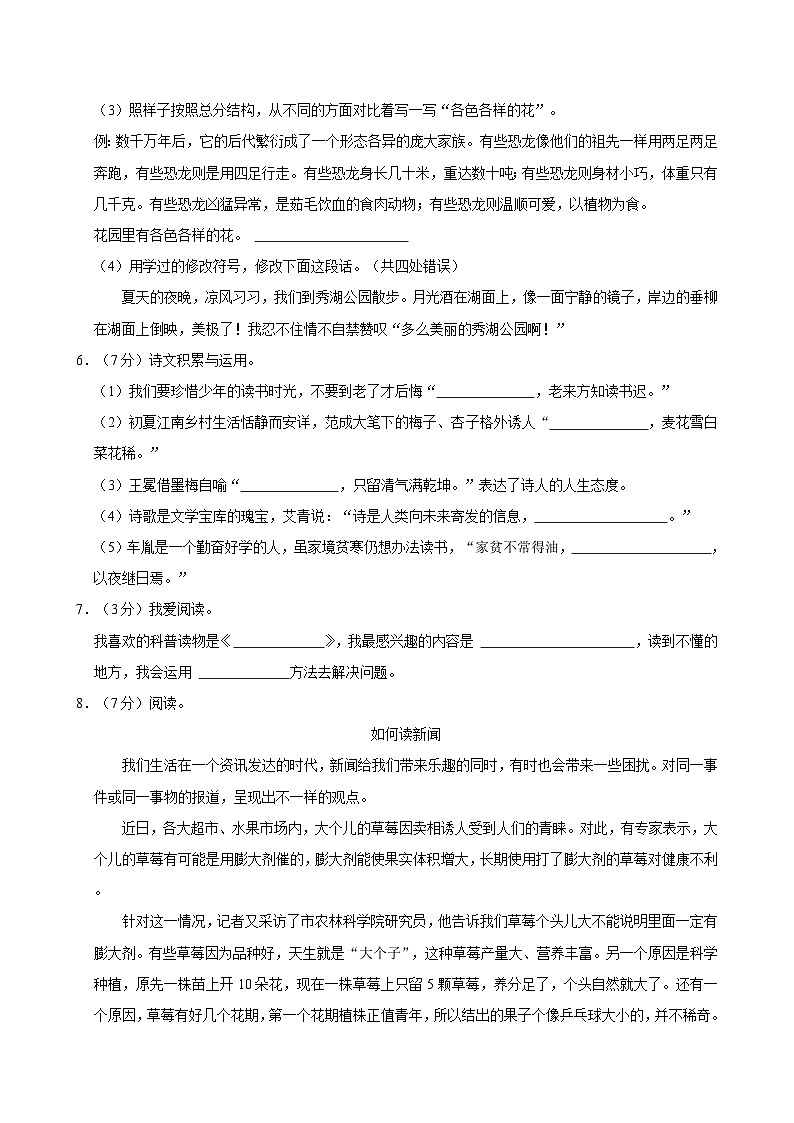 重庆市璧山区2022-2023学年四年级下学期期末语文试卷02