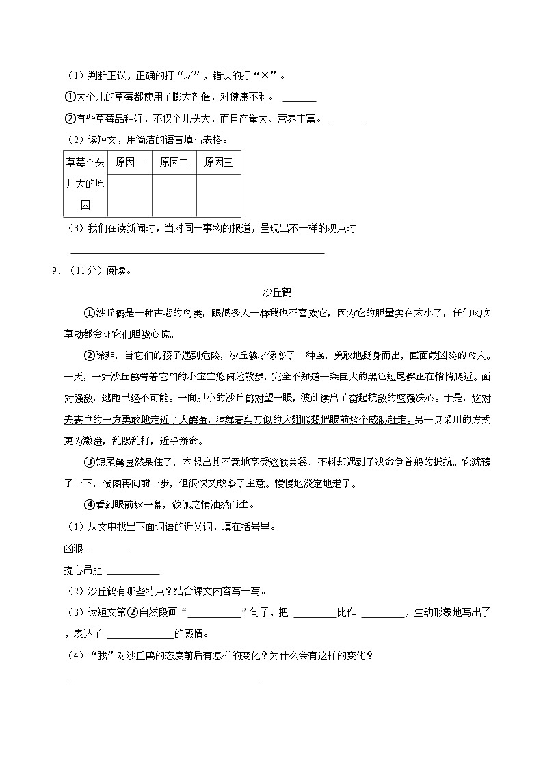 重庆市璧山区2022-2023学年四年级下学期期末语文试卷03