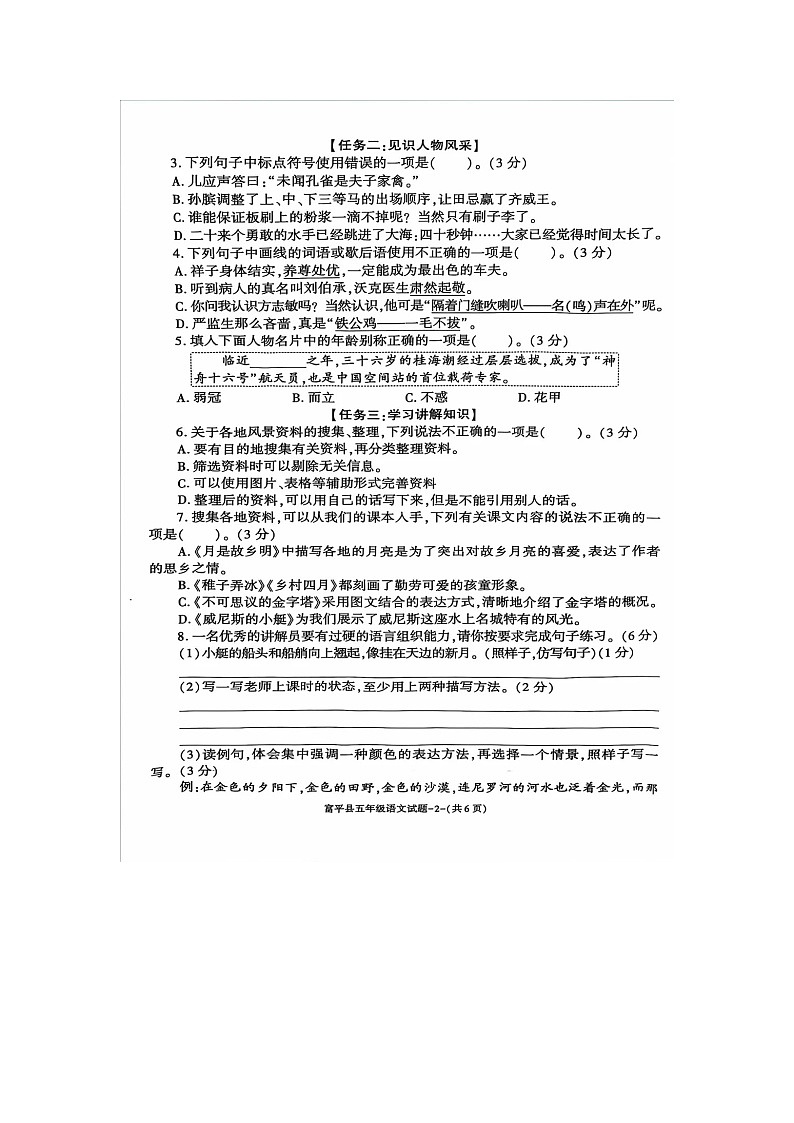 陕西省渭南市富平县2023-2024学年五年级下学期期末语文试卷第2页