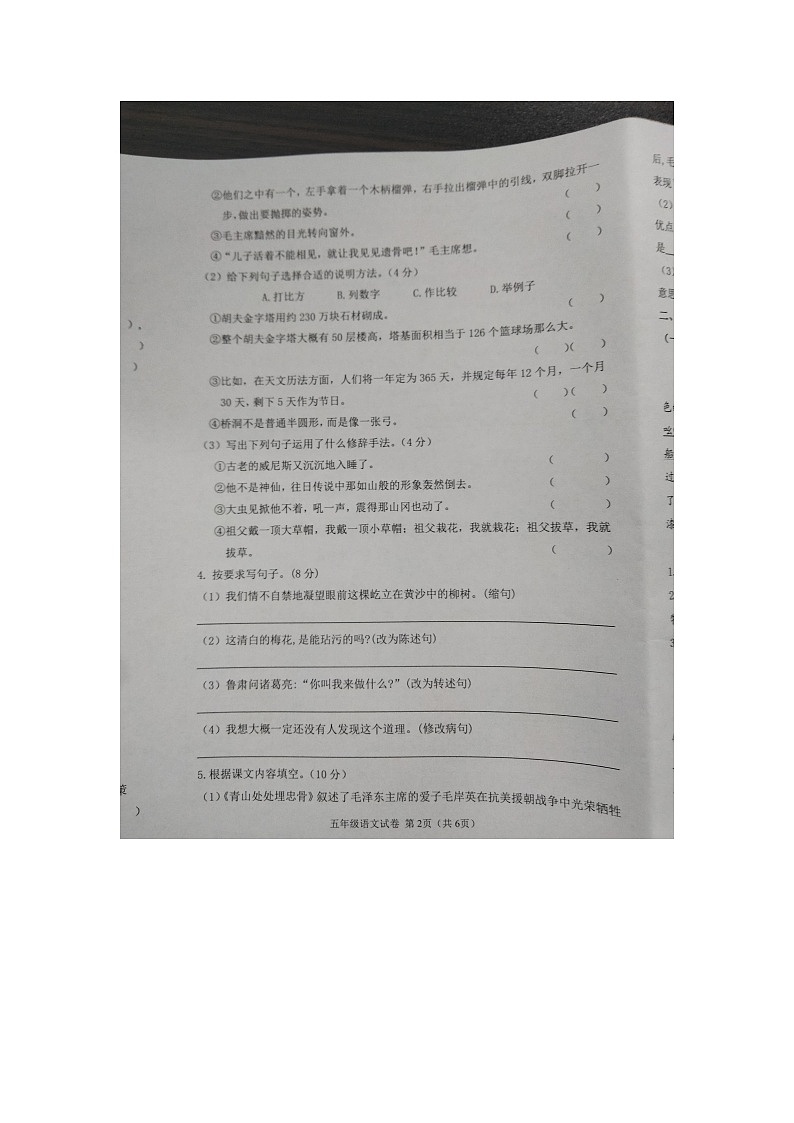 安徽省六安市舒城县2023-2024学年五年级下学期期末质量监测语文试卷第2页