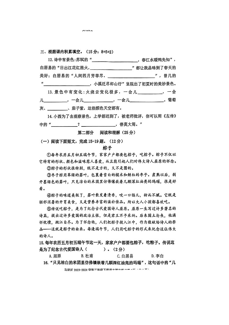 福建省福州市马尾区2023-2024学年三年级下学期期末语文试题第3页