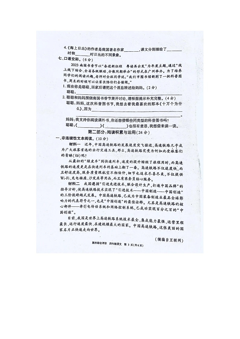 广东省东莞市2023-2024学年四年级下学期期末语文试题第3页