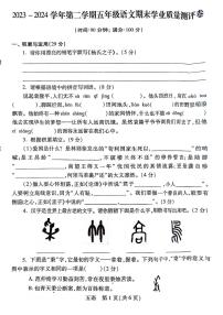 河北省邯郸市丛台区2023-2024学年五年级下学期期末语文试卷