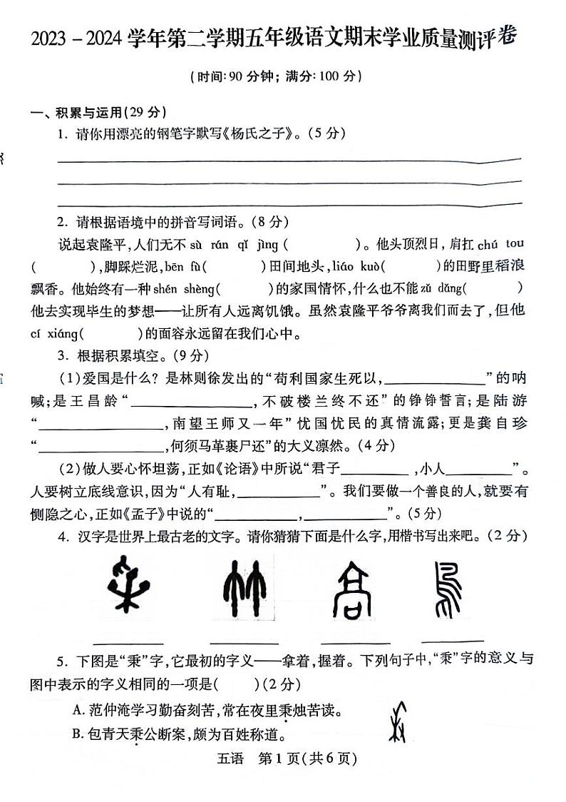 河北省邯郸市丛台区2023-2024学年五年级下学期期末语文试卷第1页