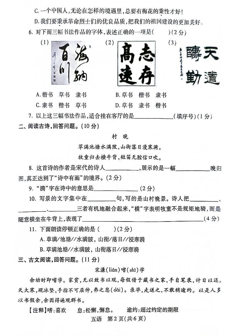 河北省邯郸市丛台区2023-2024学年五年级下学期期末语文试卷第2页