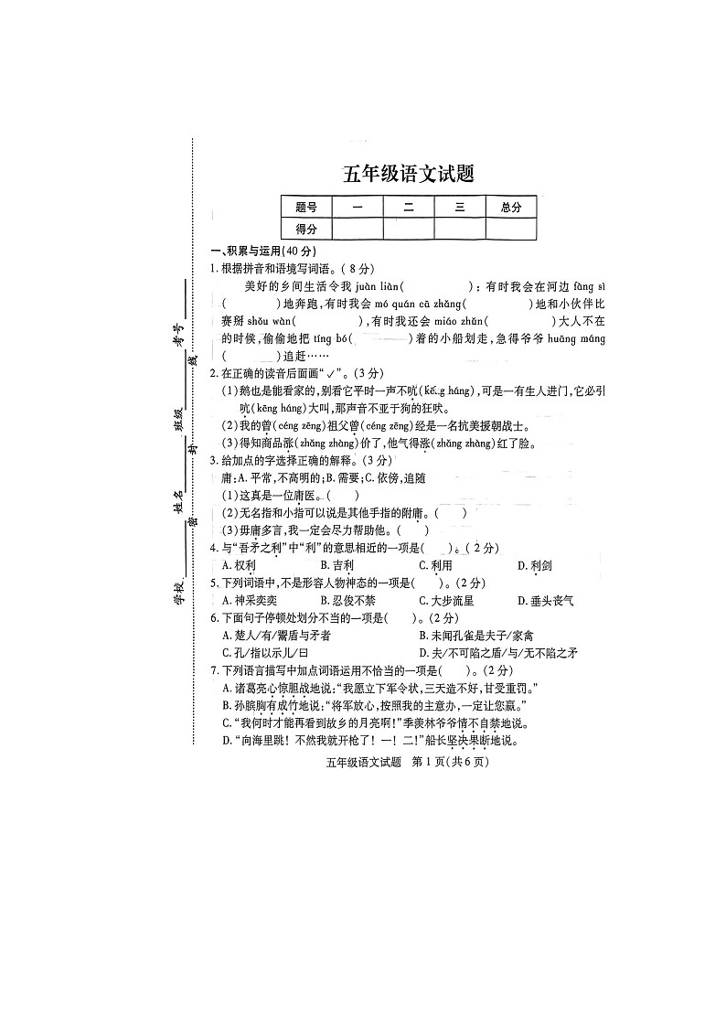 江苏省徐州市丰县2023-2024学年五年级下学期6月期末语文试题01