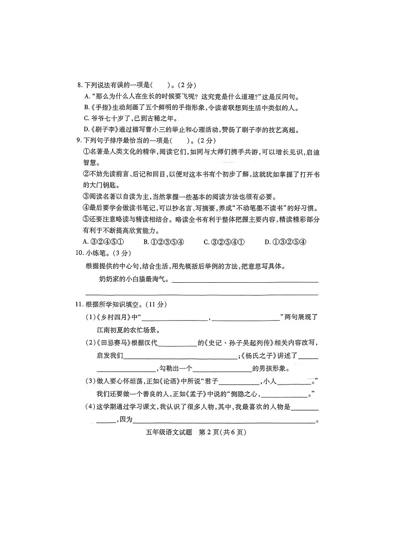 江苏省徐州市丰县2023-2024学年五年级下学期6月期末语文试题02