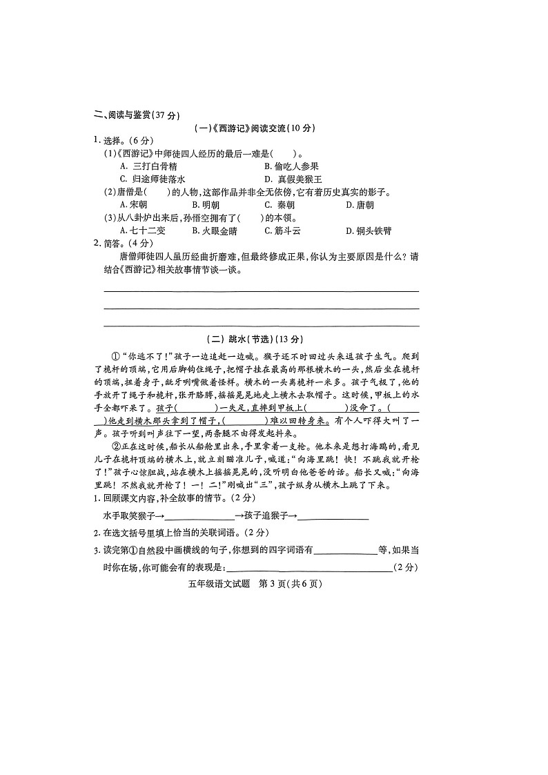 江苏省徐州市丰县2023-2024学年五年级下学期6月期末语文试题03