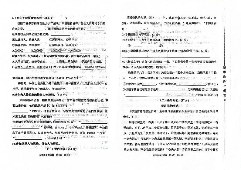 山东省聊城市东昌府区2023-2024学年五年级下学期7月期末语文试题第2页