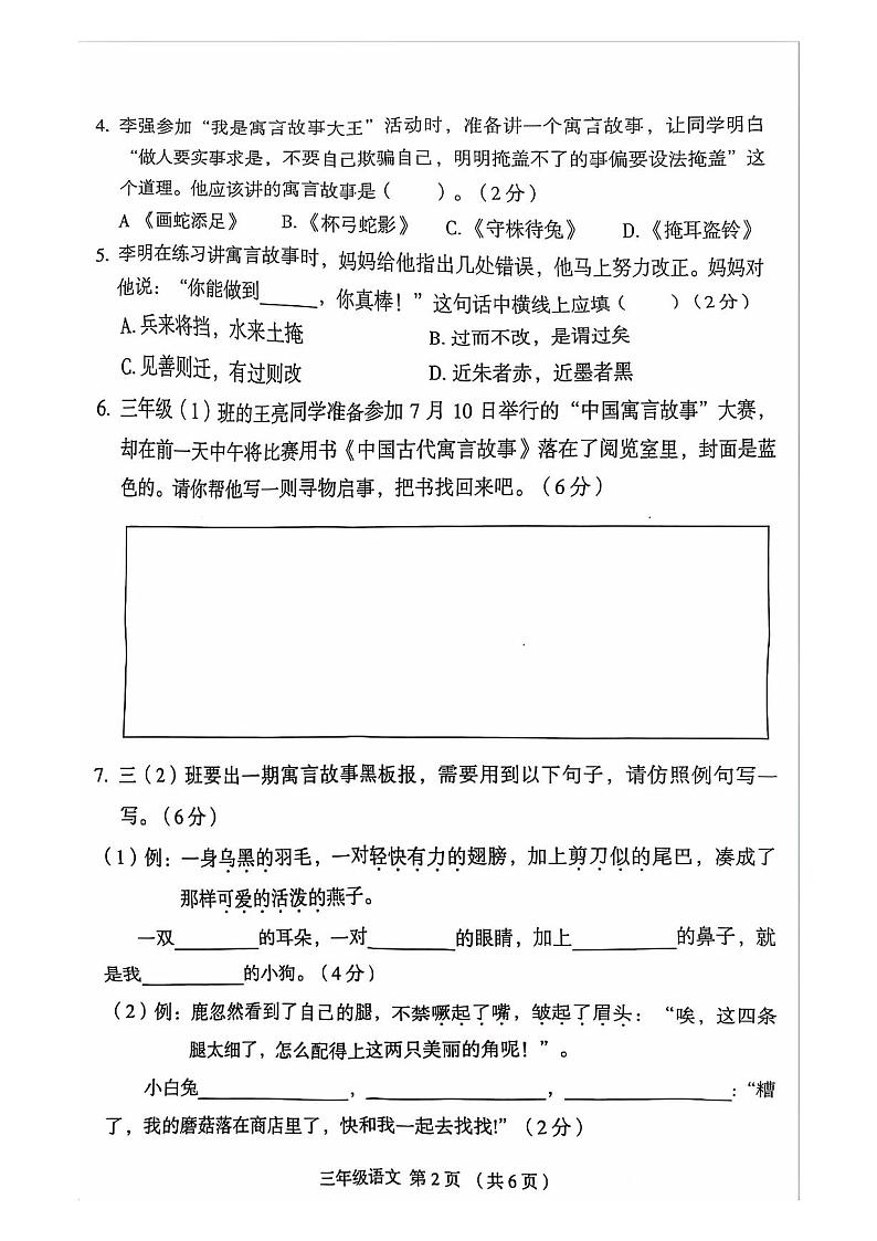 广西壮族自治区桂林市永福县2023-2024学年三年级下学期期末语文试卷02