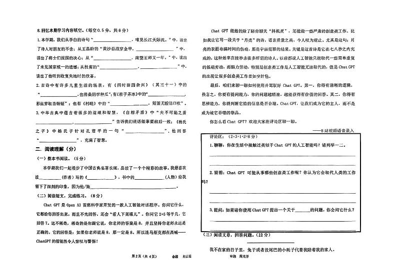 重庆市巴蜀小学2023-2024学年五年级下学期期末语文试卷02
