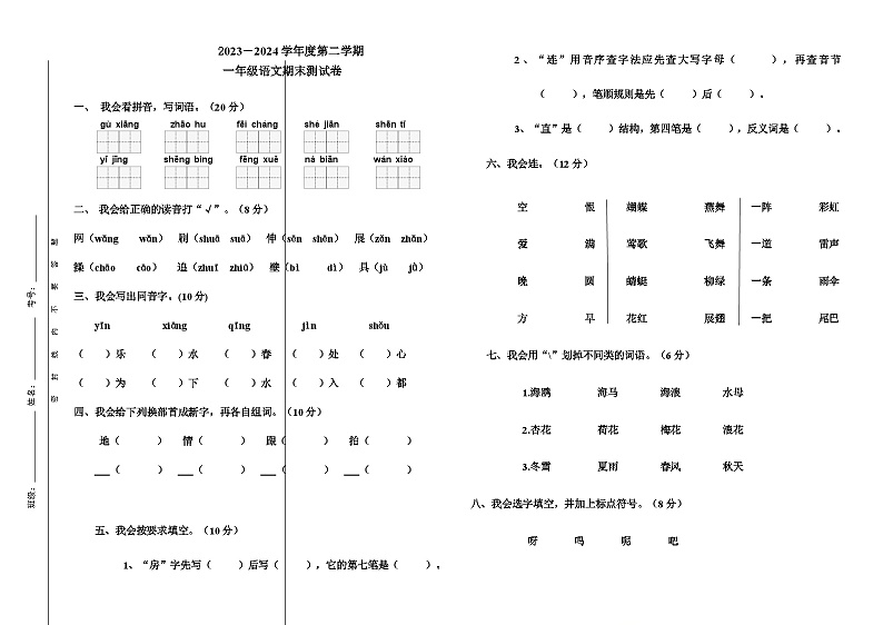 期末试题-2023-2024学年一年级下册语文统编版01