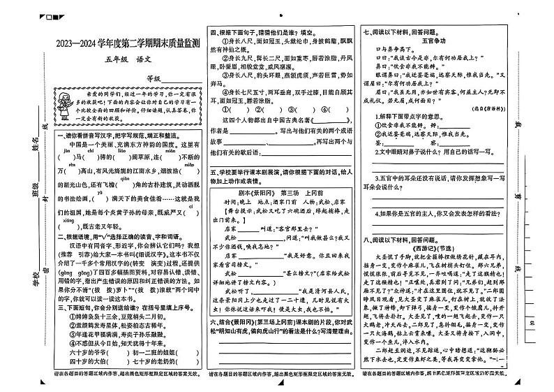 河北省石家庄市长安区2023-2024学年五年级下学期期末语文试题01