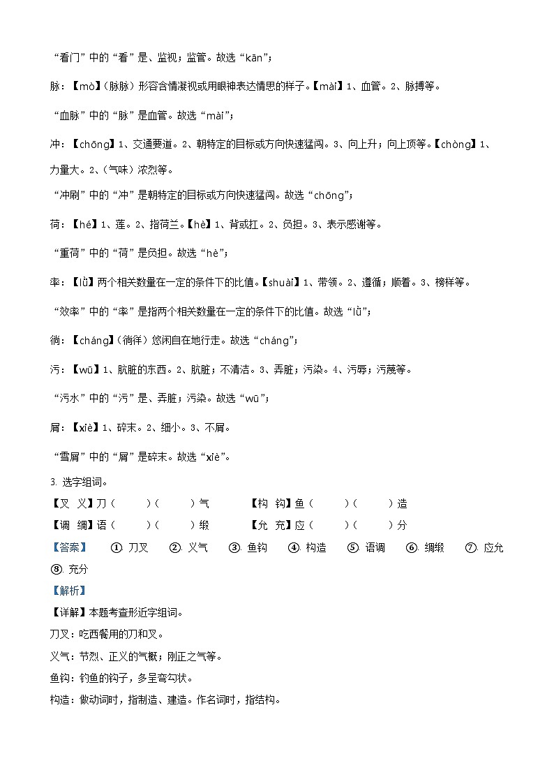河北省石家庄市裕华区部分学校2023-2024学年四年级下册期末考试语文试卷（解析版）第2页