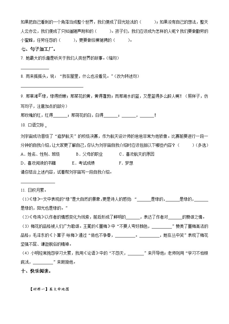 河北省石家庄市裕华区部分学校2023-2024学年四年级下册期末考试语文试卷（原卷版）第2页
