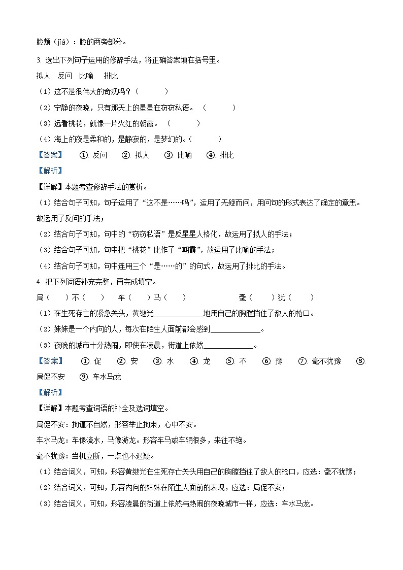 河北省唐山市路南区2023-2024学年四年级下册期末考试语文试卷（解析版）第2页