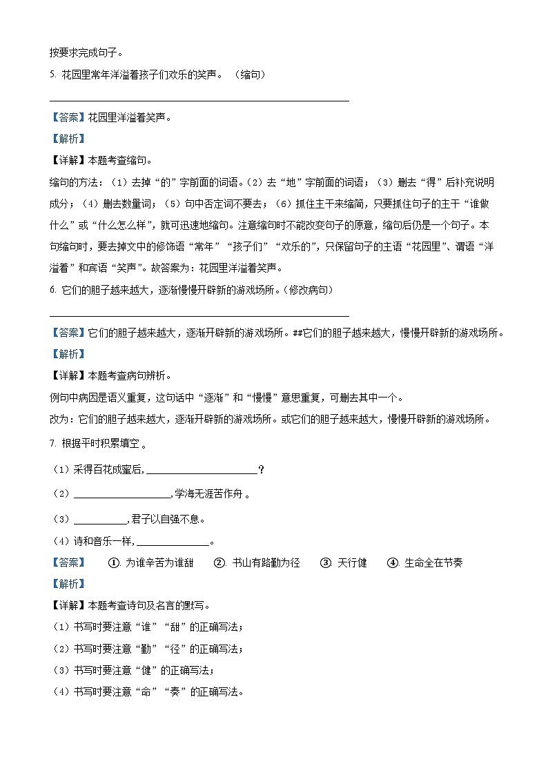 河北省唐山市路南区2023-2024学年四年级下册期末考试语文试卷（解析版）第3页