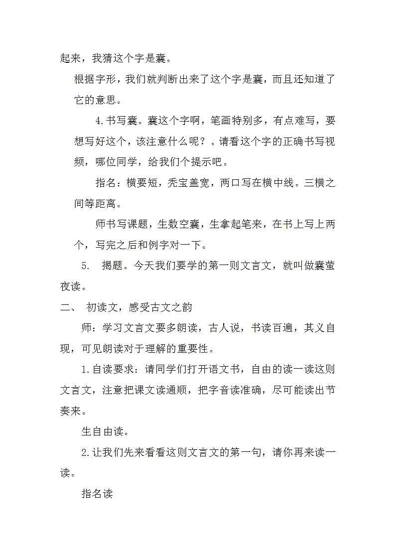 18 文言文二则 囊萤夜读（教学课件+教案）2023-2024学年统编版语文四年级下册02