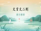 18 文言文二则 囊萤夜读（教学课件+教案）2023-2024学年统编版语文四年级下册