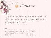 25 王戎不取道旁李（教学课件）2023-2024学年统编版语文四年级上册