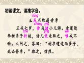 25 王戎不取道旁李（教学课件）2023-2024学年统编版语文四年级上册