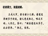 25 王戎不取道旁李（教学课件）2023-2024学年统编版语文四年级上册