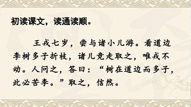 25 王戎不取道旁李（教学课件）2023-2024学年统编版语文四年级上册第5页