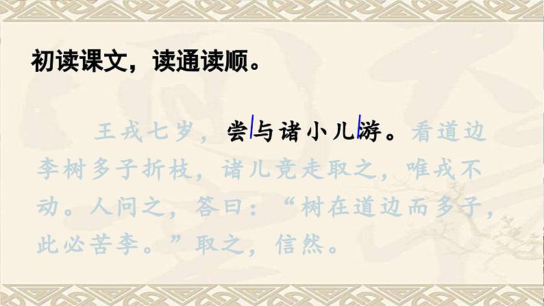 25 王戎不取道旁李（教学课件）2023-2024学年统编版语文四年级上册第8页