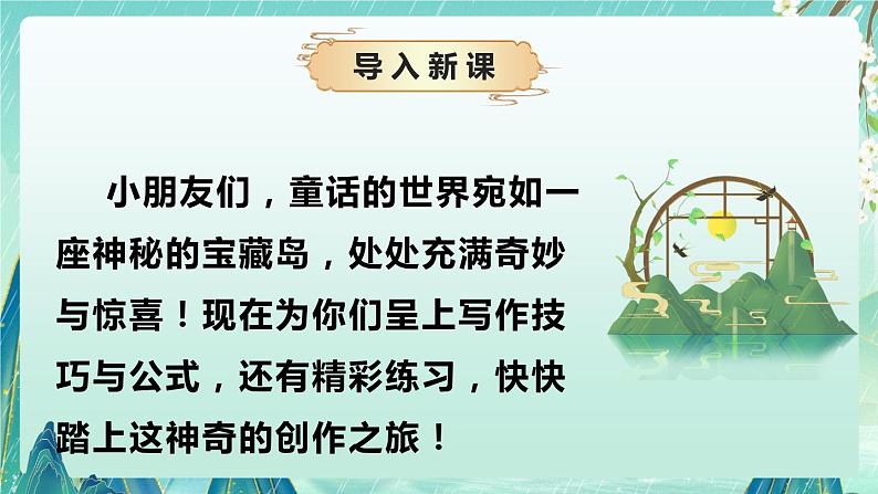 专题07 写作技巧之如何写童话（课件）-2024-2025学年小学语文作文技法提升 统编版04