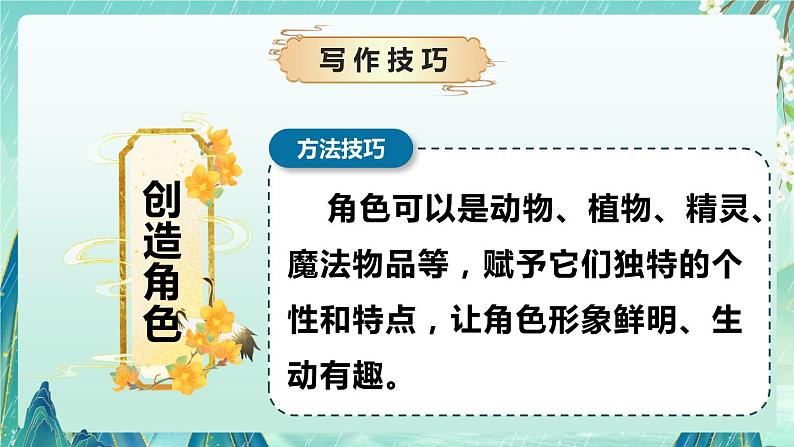 专题07 写作技巧之如何写童话（课件）-2024-2025学年小学语文作文技法提升 统编版05