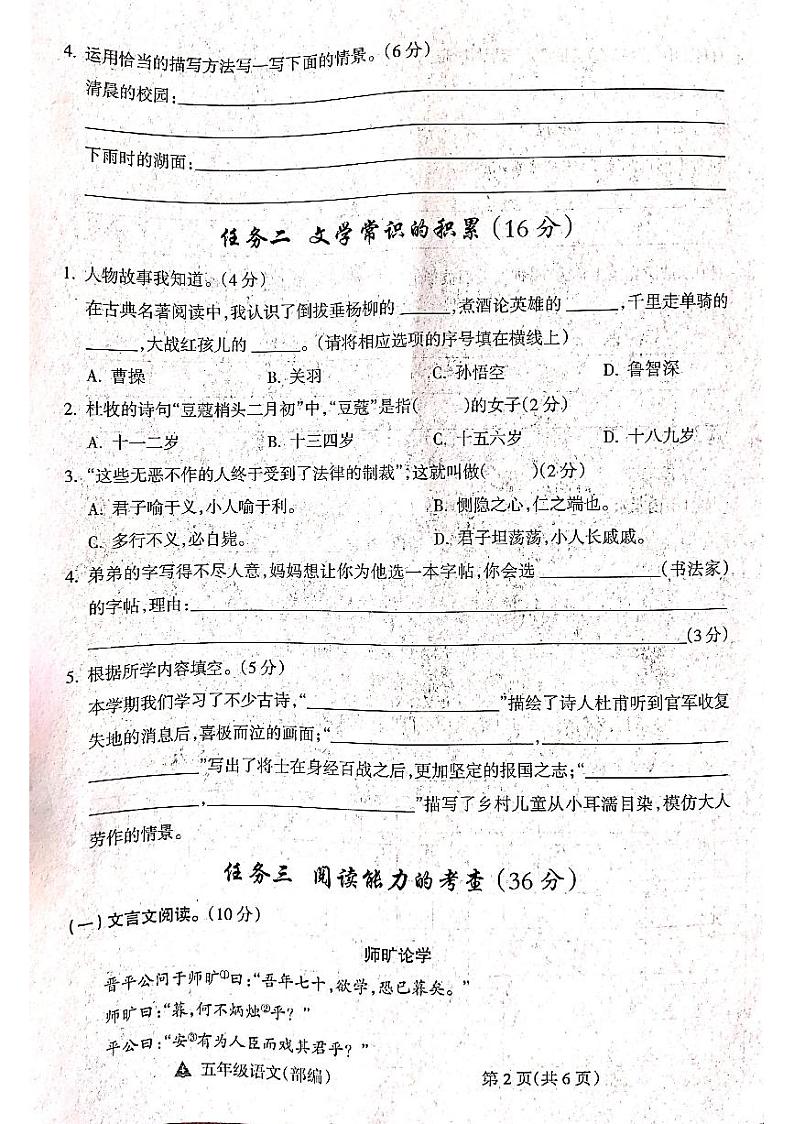 山西省吕梁市方山县马坊寄宿制小学2023-2024学年度五年级语文下册期末试题第2页