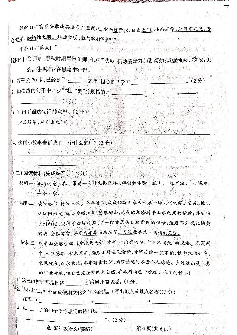 山西省吕梁市方山县马坊寄宿制小学2023-2024学年度五年级语文下册期末试题第3页